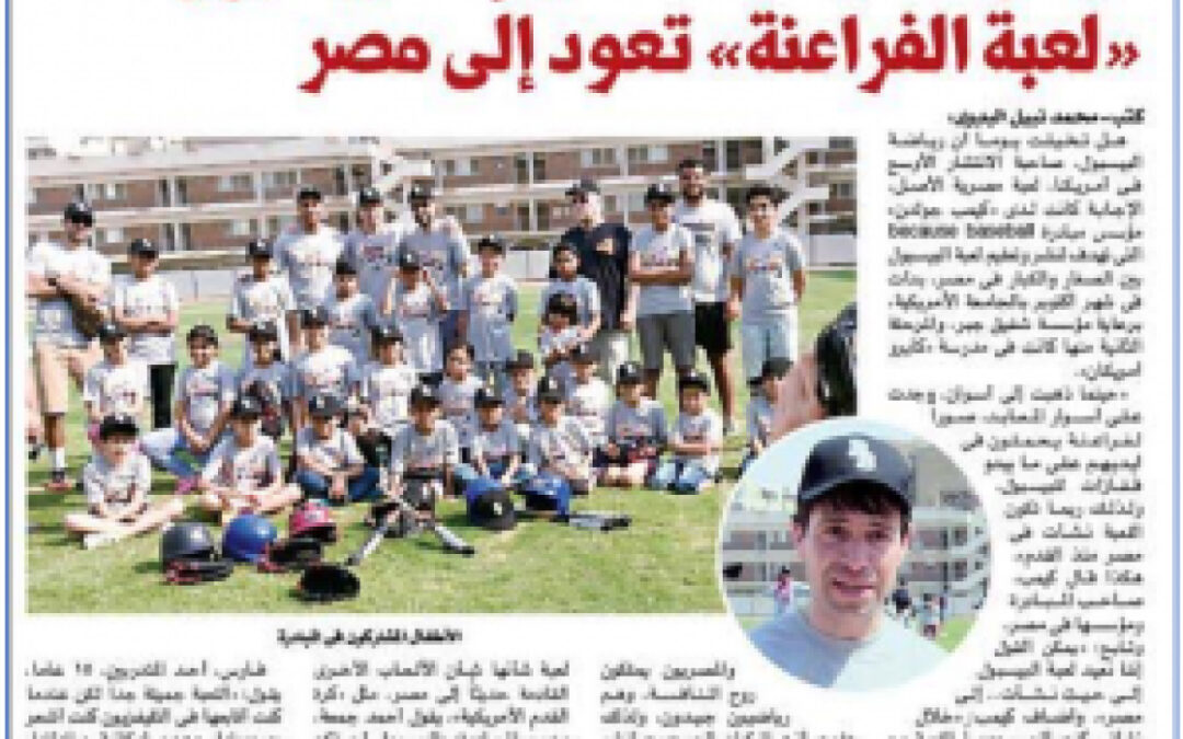 Gabr Fellow restores game of the pharohs