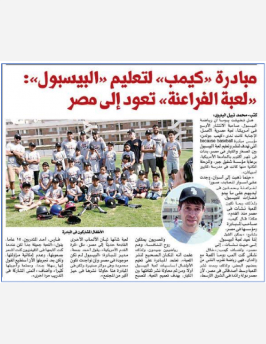 Gabr Fellow restores game of the pharohs